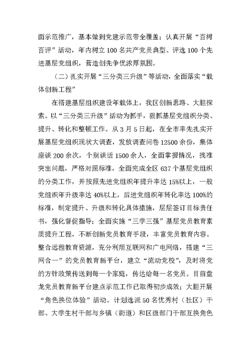 XX年基层组织建设年汇报材料