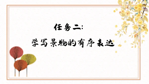【五上课件】第七单元习作：_______即景