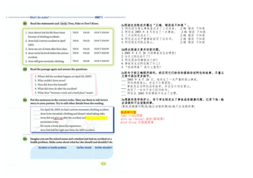 【课堂笔记】Unit 1 What's the matter?课文翻译与知识点解析讲义-2025春人