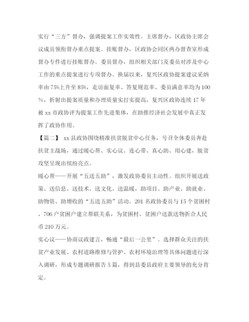 精编之委托书【政协工作经验交流会发言稿5篇汇编】发言稿.docx
