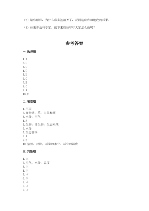 教科版科学五年级下册第一单元《生物与环境》测试卷及答案（夺冠系列）.docx