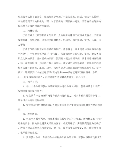 精编之九年学期物理老师的工作计划范本.docx