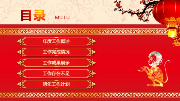 2016猴年开门红年会晚会工作总结PPT