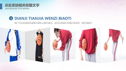 大气篮球比赛灌篮运动篮球俱乐部ppt模板