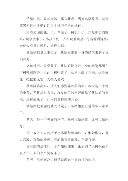 美丽的黑龙江作文.docx