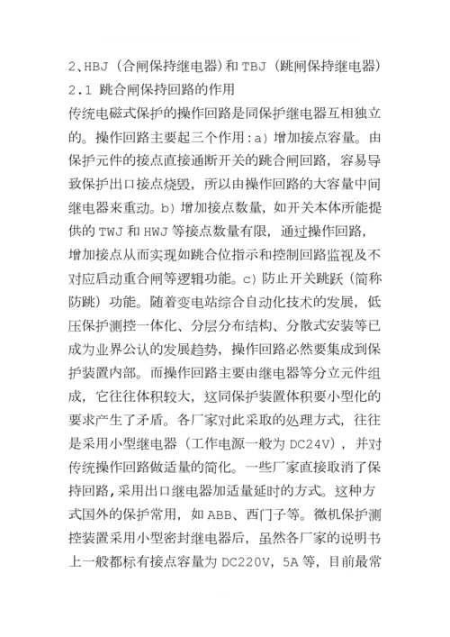 南瑞培训资料.docx