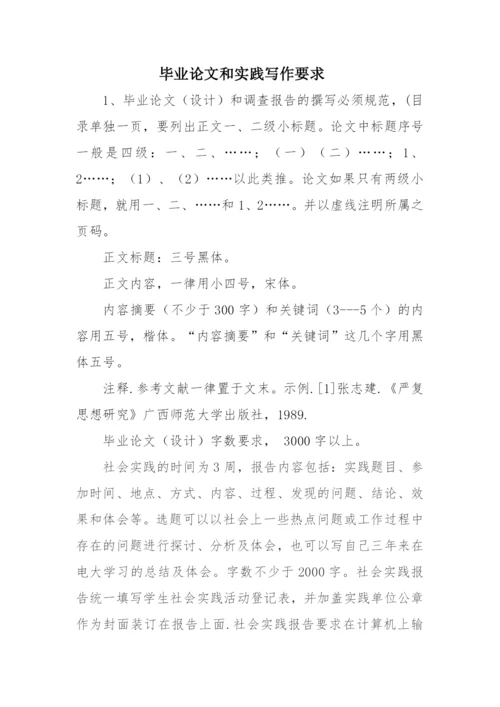 专科论文、实践写作要求.docx