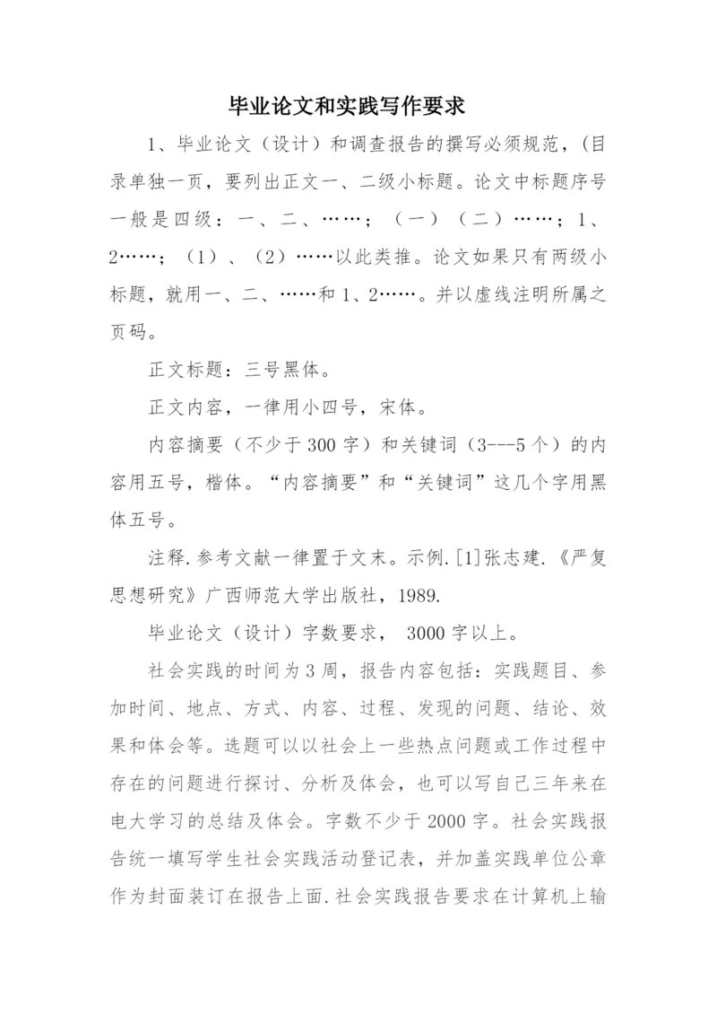 专科论文、实践写作要求.docx