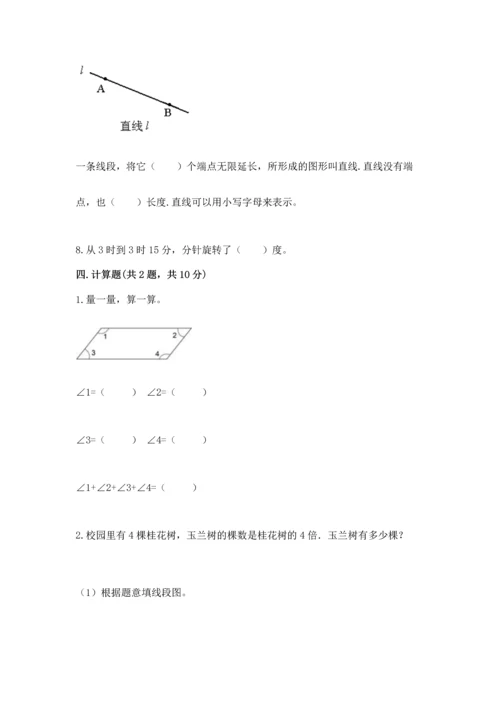 北京版四年级上册数学第四单元 线与角 测试卷附参考答案ab卷.docx