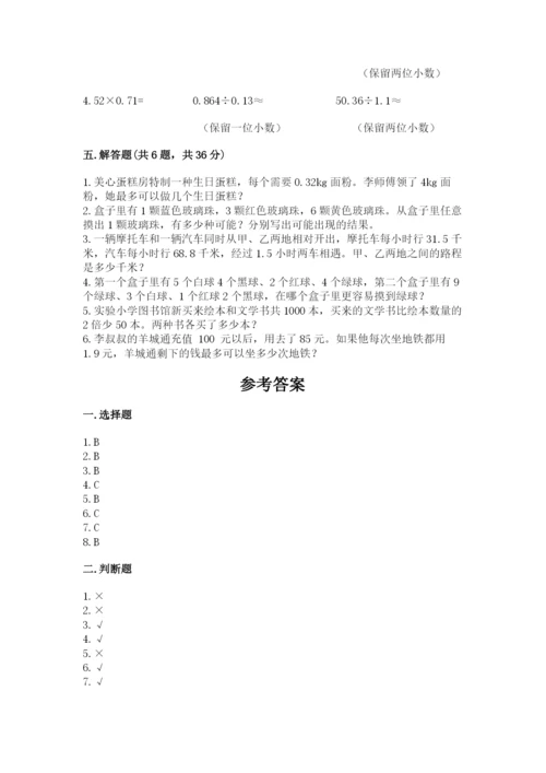 小学五年级上册数学期末考试试卷带答案（最新）.docx