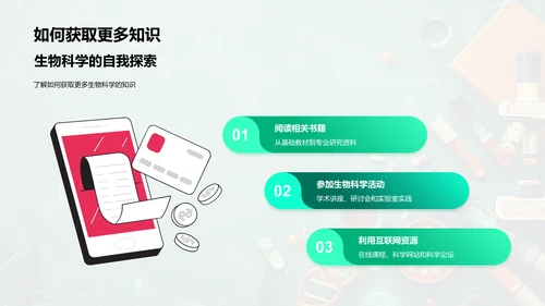探索生物科学PPT模板