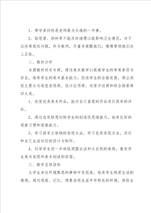 八年级教学工作计划模板集锦七篇