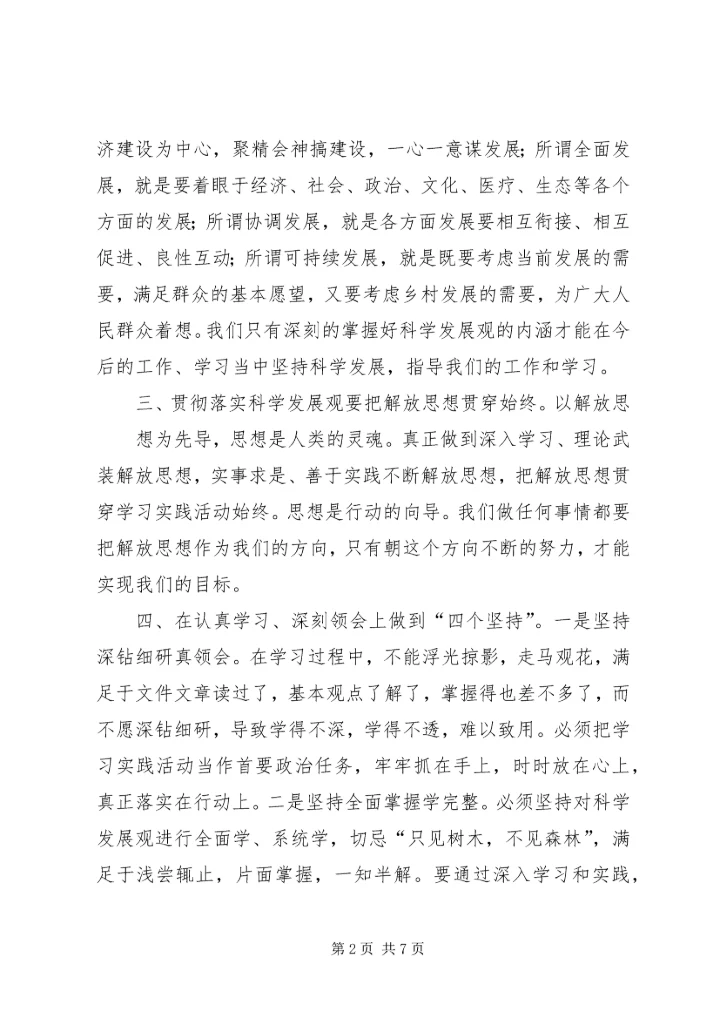 转方式、正风气、提效能”主题活动心得 (3).docx