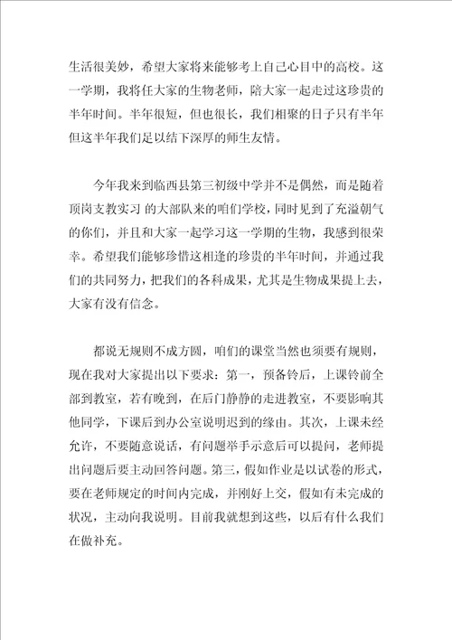 实习生面试的自我介绍的范例