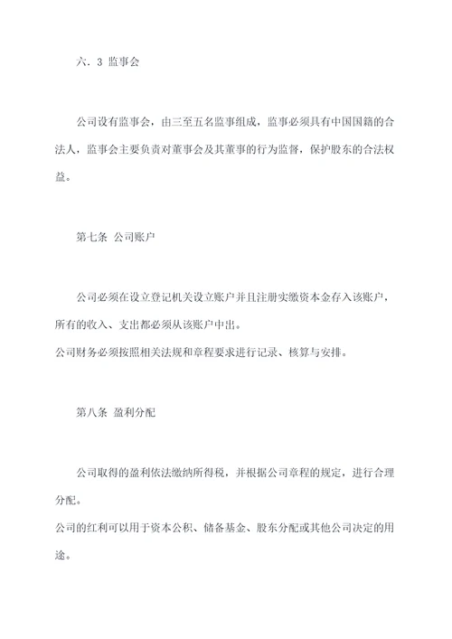 有限责任公司新章程