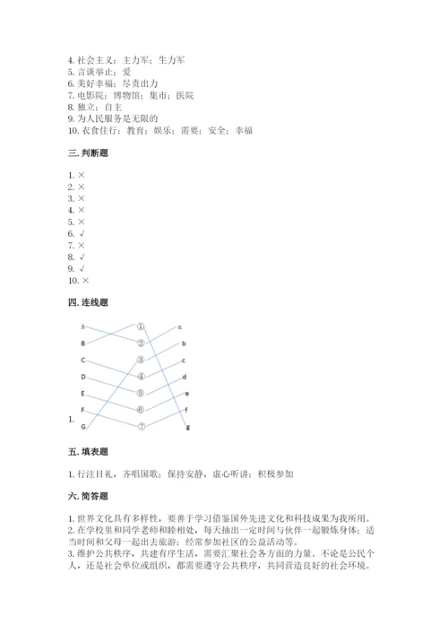 部编版五年级下册道德与法治 期末测试卷带答案（综合卷）.docx