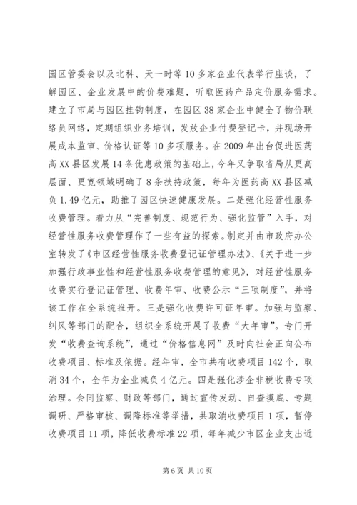 物价局抓基层党建工作情况报告.docx