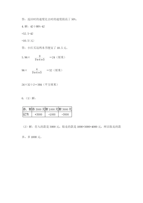 人教版数学六年级下册试题期末模拟检测卷【a卷】.docx