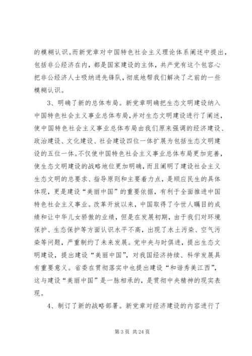 开展“学党章、讲党课”学习活动 (2).docx