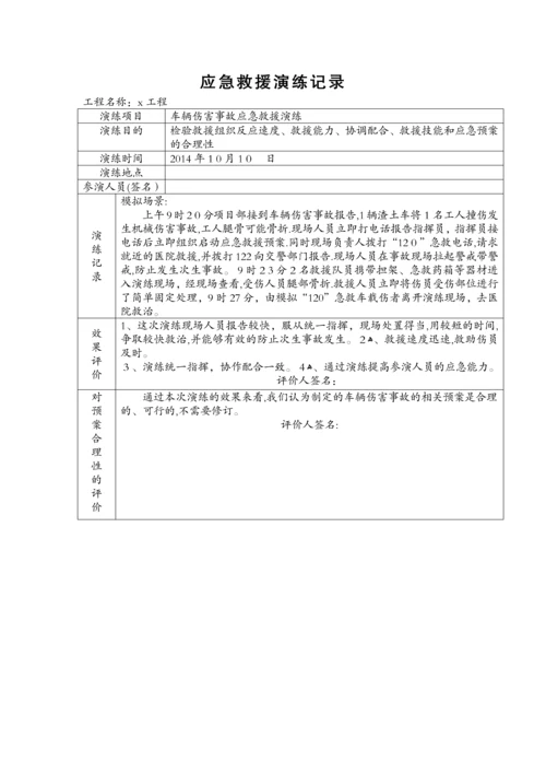 车辆伤害应急救援演练记录.docx