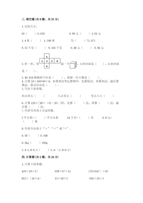 人教版数学四年级下册期中测试卷往年题考.docx