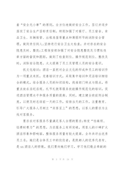 酒店销售经理个人工作总结.docx