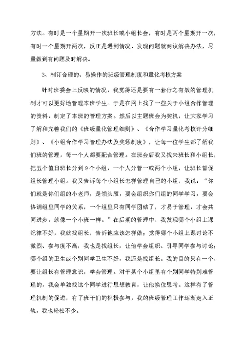 初二期中班主任工作总结