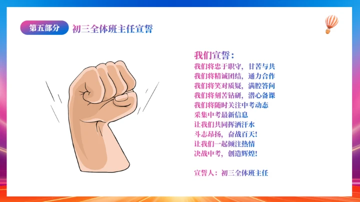 中考高考倒记时奋战百日班主任会议通用PPT模板