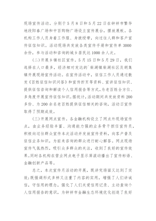 银行征信宣传活动总结.docx