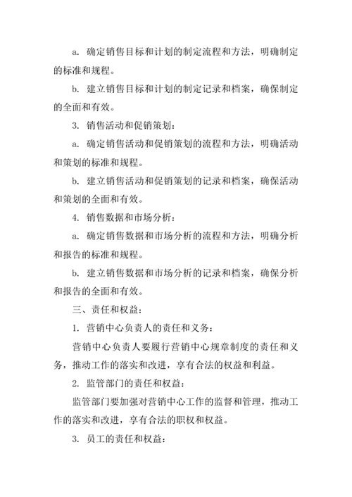 酒业公司营销中心规章制度