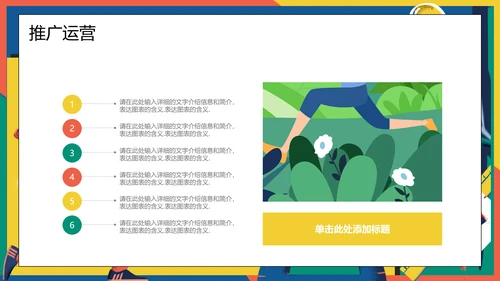 卡通公众号营销推广运营PPT模板