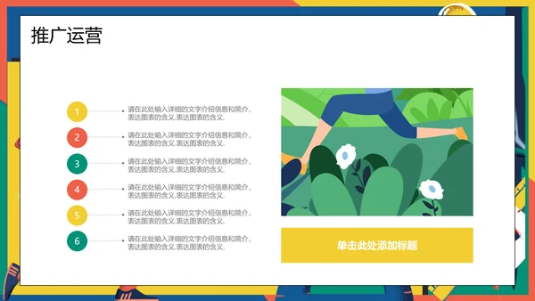 卡通公众号营销推广运营PPT模板