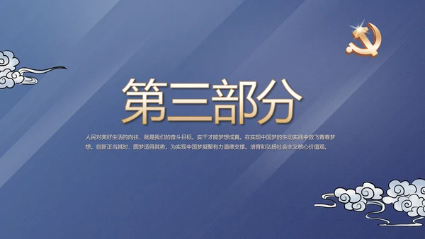 蓝色大气党建党政党课治国理政动态PPT模板