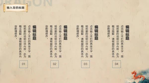 二月二龙抬头中华神龙通用PPT模板