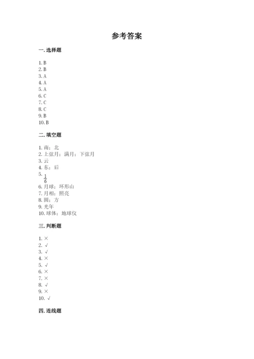 教科版科学三年级下册第三单元《太阳、地球和月球》测试卷标准卷.docx