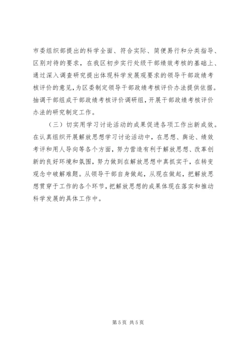 解放思想大讨论第一阶段工作总结及第二阶段工作安排 (2).docx