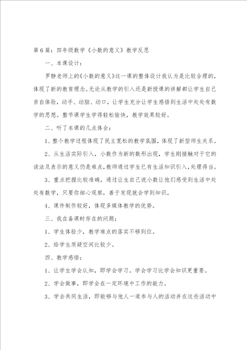 四年级数学小数的意义教学反思