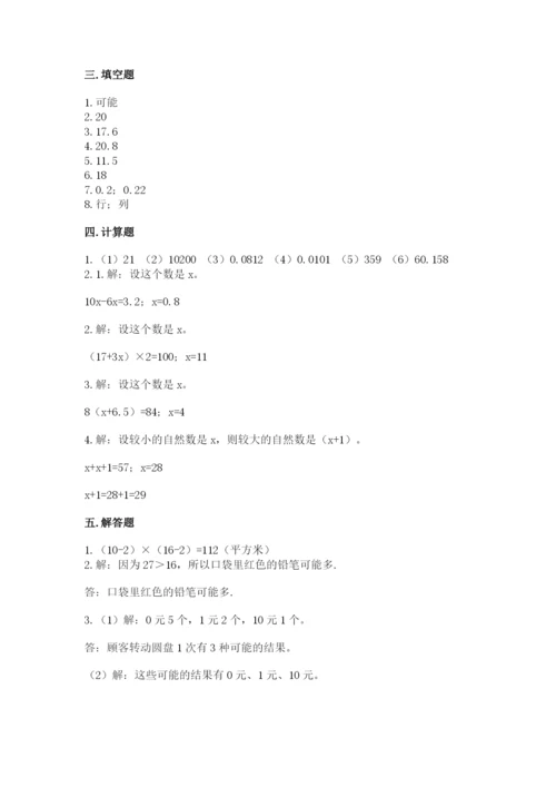 人教版五年级上册数学期末测试卷带答案（a卷）.docx