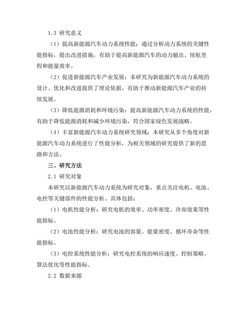 新能源汽车动力系统的性能分析