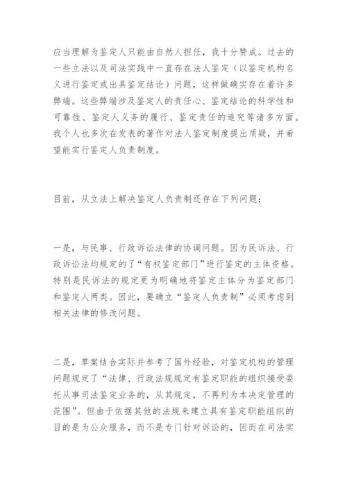 对司法鉴定立法草案的几点看法于朝法律论文网.docx