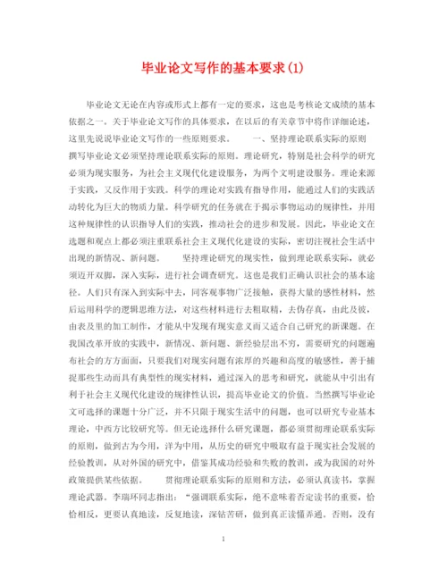 2023年毕业论文写作的基本要求1).docx