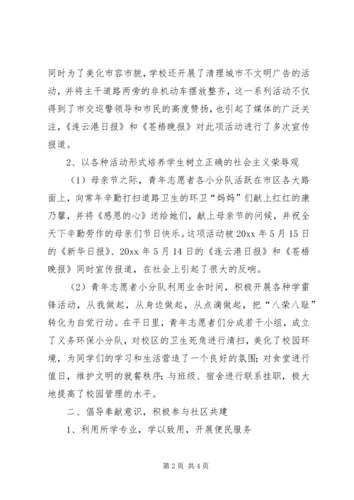 优秀志愿服务集体事迹材料 (3).docx