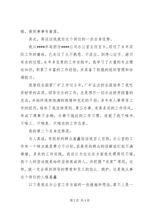 办公室副主任表态发言.docx