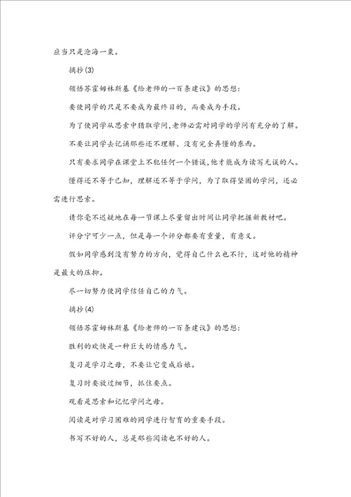教师读书笔记活动总结