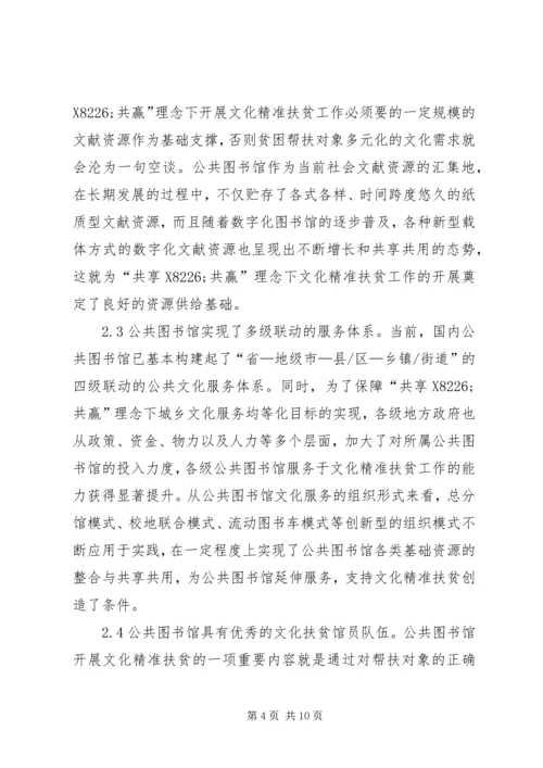 公共图书馆文化精准扶贫探索.docx