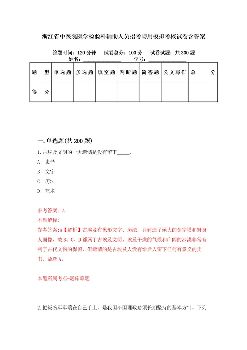 浙江省中医院医学检验科辅助人员招考聘用模拟考核试卷含答案第2次
