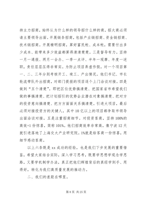 全市解放思想优化环境加快高质量发展研讨交流会议致辞稿.docx