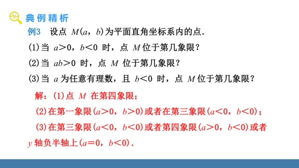 9.1.1平面直角坐标系的概念 课件（共26张PPT）