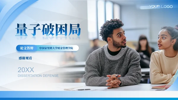 蓝色通用毕业答辩ppt模板