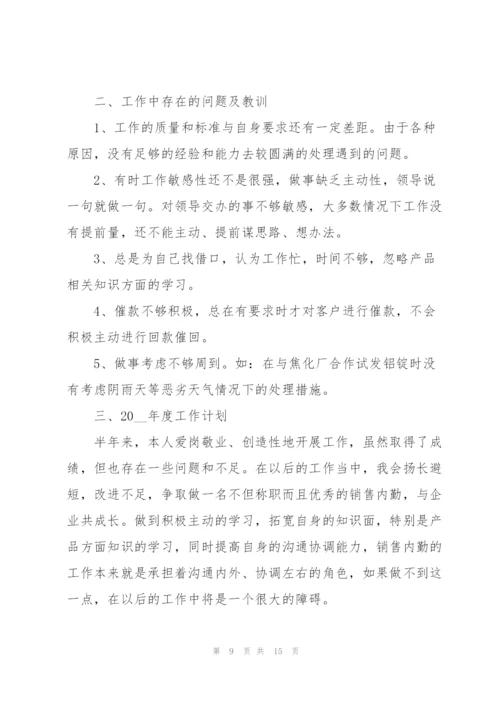 销售员年终工作心得体会大全.docx